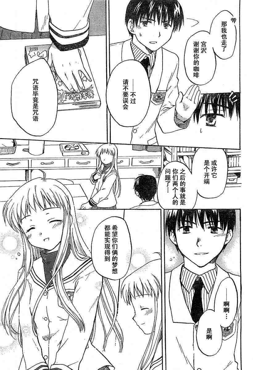 CLANNAD - 第07话 - 第27张图