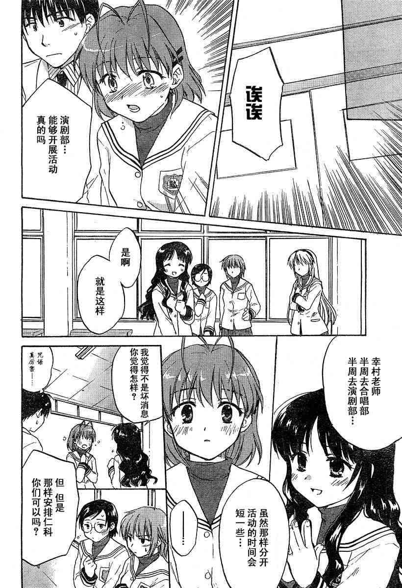 CLANNAD - 第07话 - 第28张图