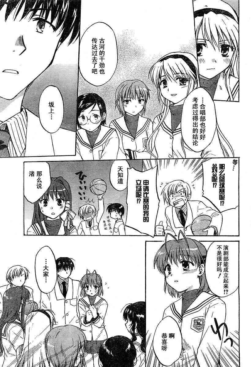 CLANNAD - 第07话 - 第29张图