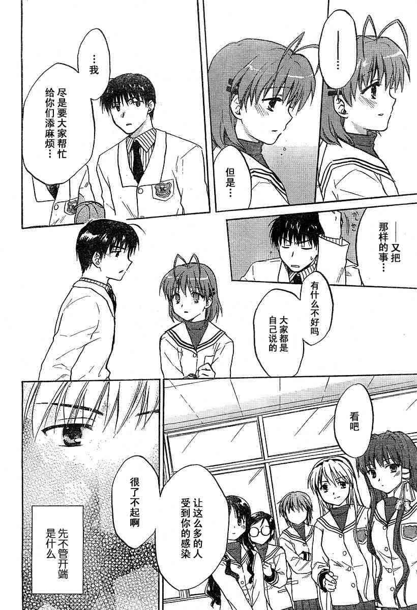 CLANNAD - 第07话 - 第30张图