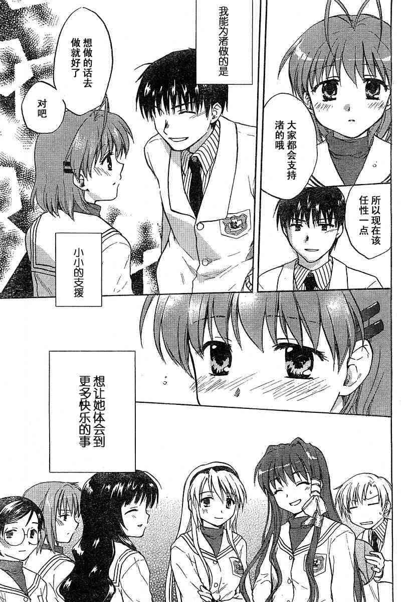 CLANNAD - 第07话 - 第31张图