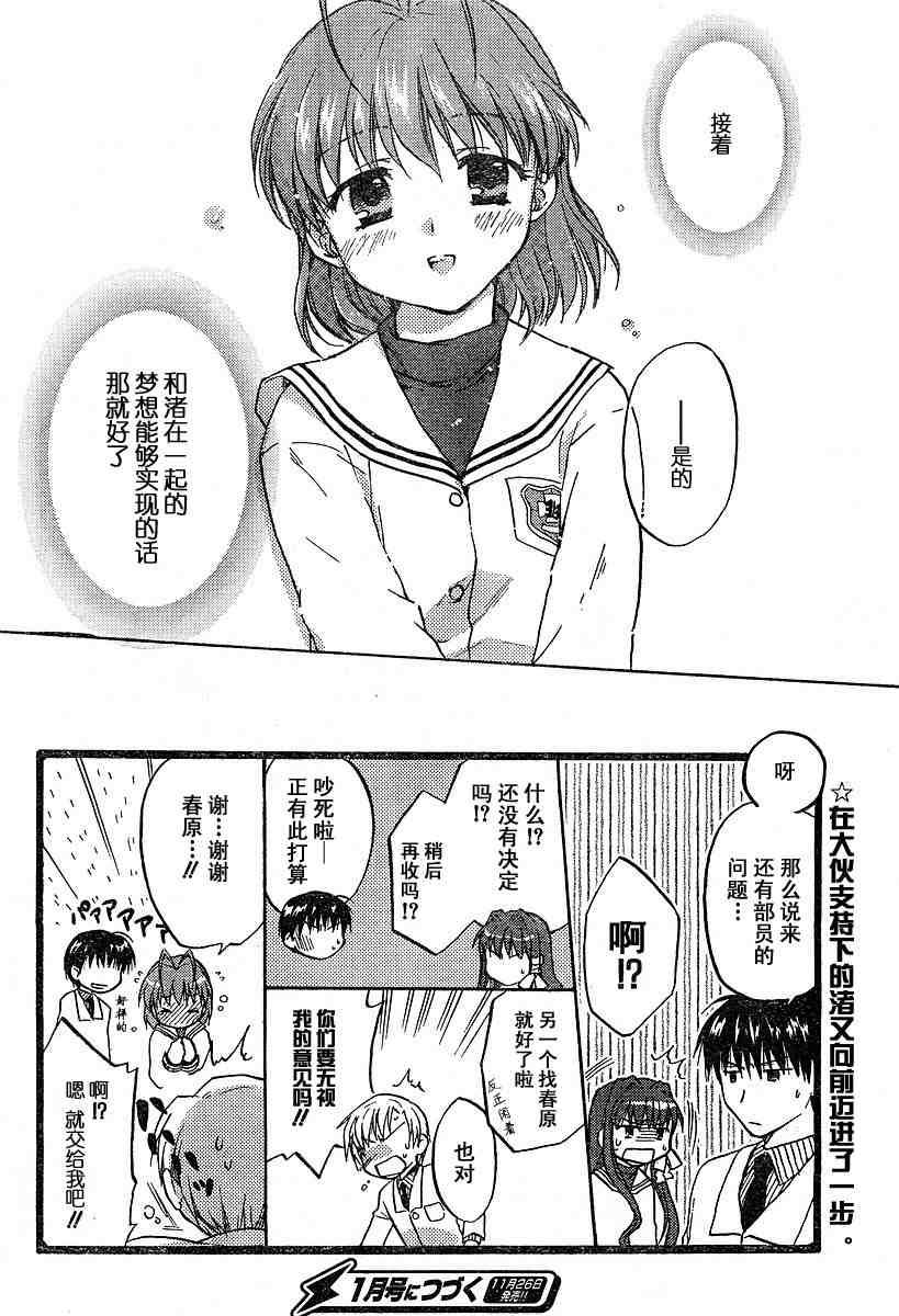 CLANNAD - 第07话 - 第32张图