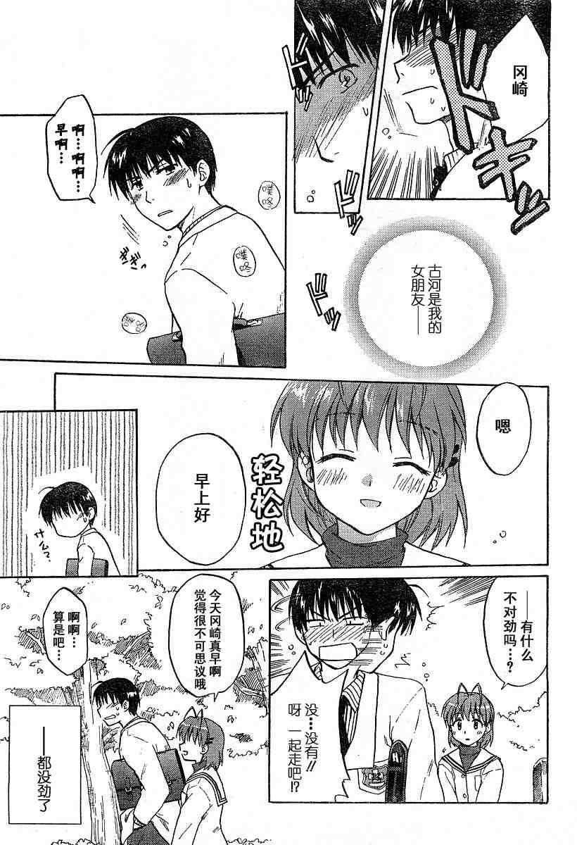 CLANNAD - 第07话 - 第3张图