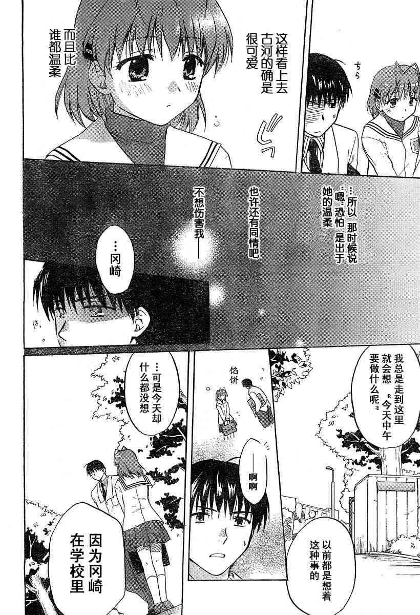 CLANNAD - 第07话 - 第4张图