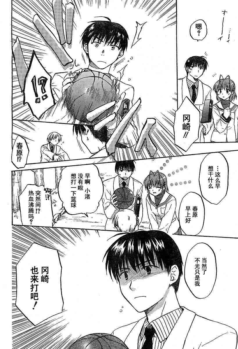 CLANNAD - 第07话 - 第6张图