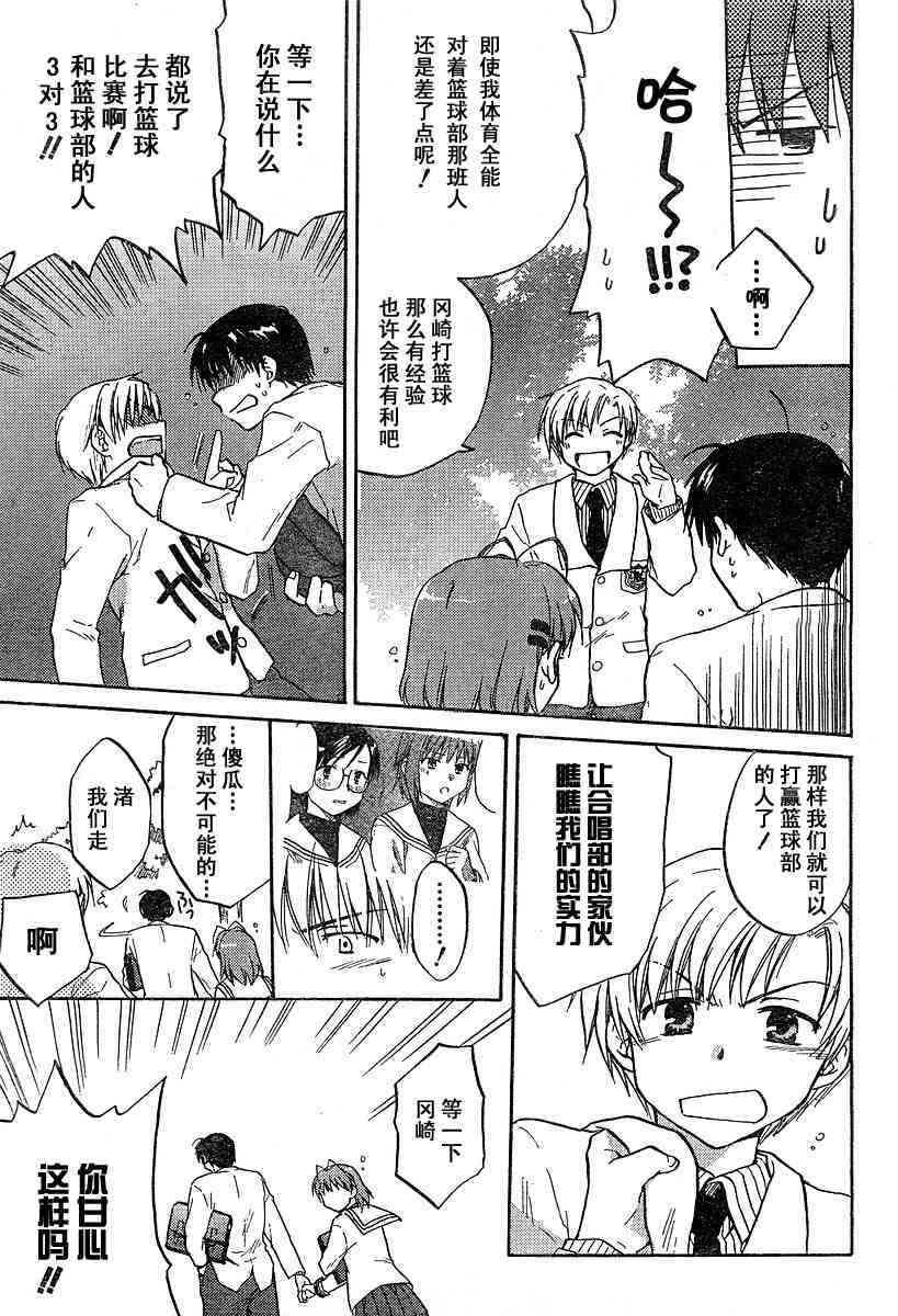 CLANNAD - 第07话 - 第7张图