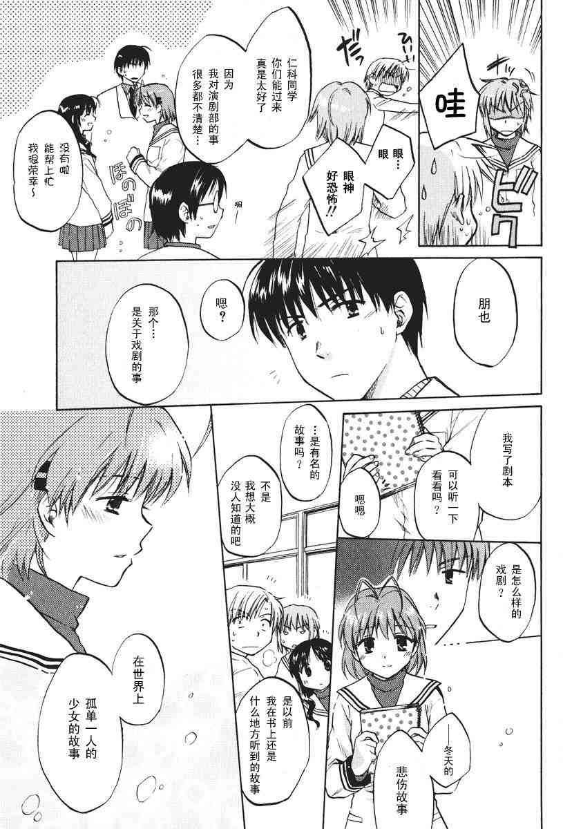 CLANNAD - 第09话 - 第11张图