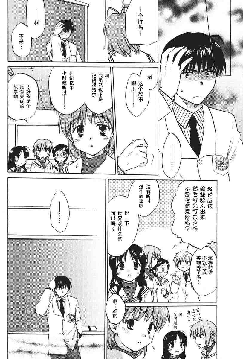 CLANNAD - 第09话 - 第14张图