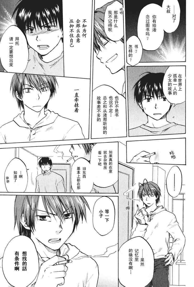 CLANNAD - 第09话 - 第17张图