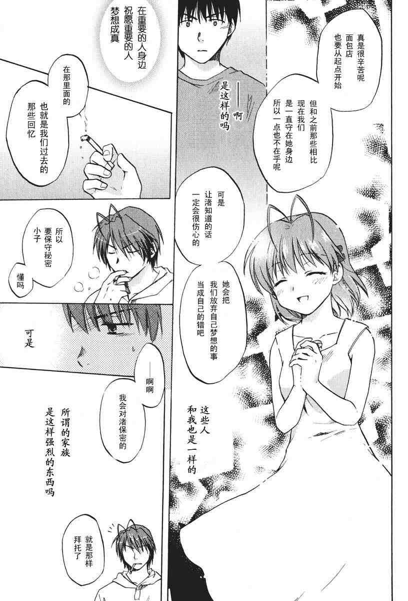 CLANNAD - 第09话 - 第19张图