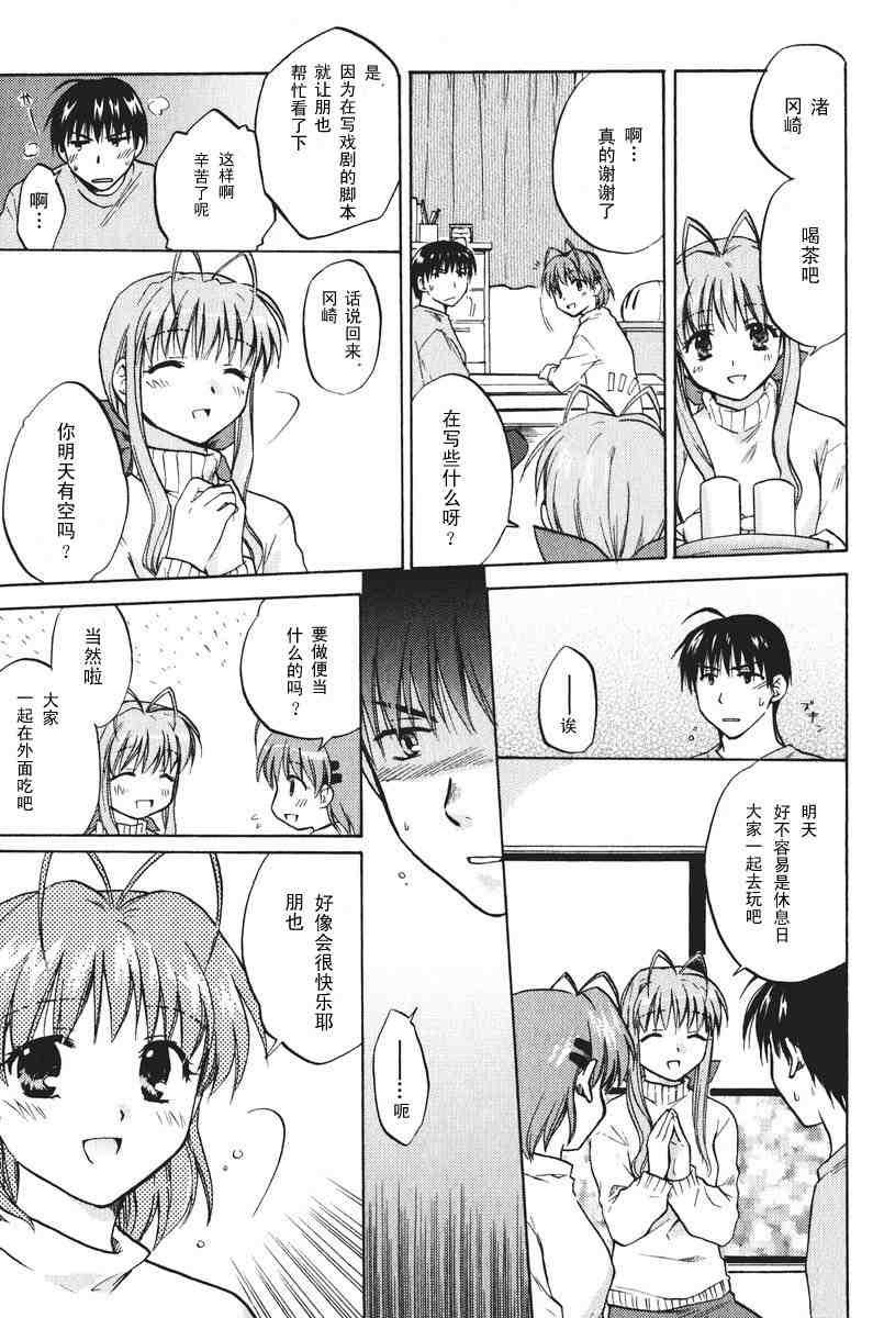 CLANNAD - 第09话 - 第21张图