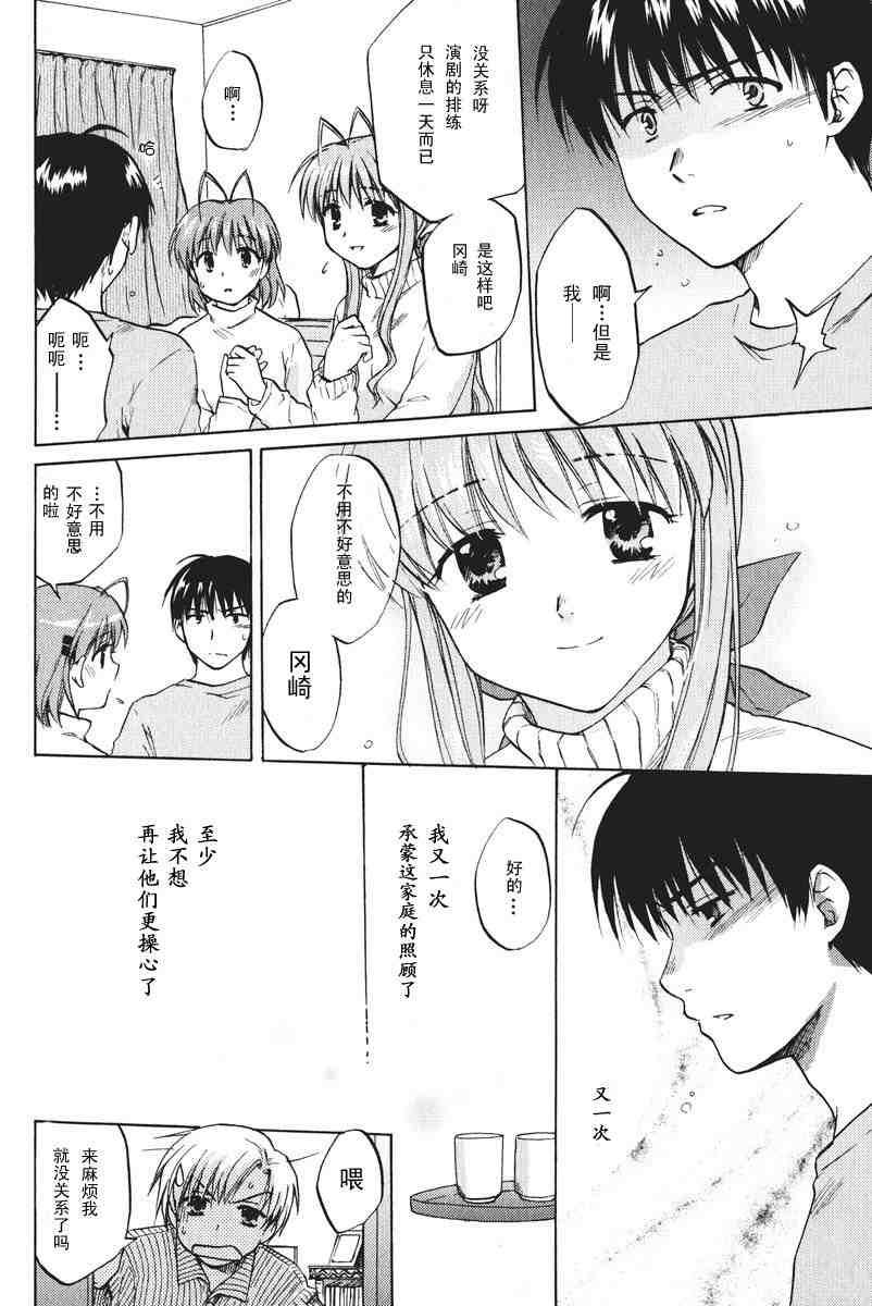 CLANNAD - 第09话 - 第22张图