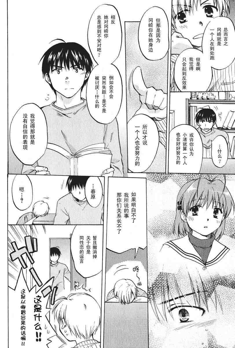 CLANNAD - 第09话 - 第24张图