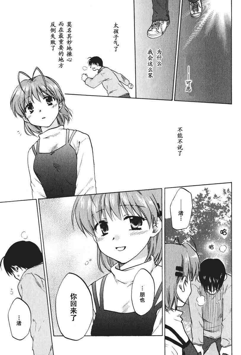 CLANNAD - 第09话 - 第25张图