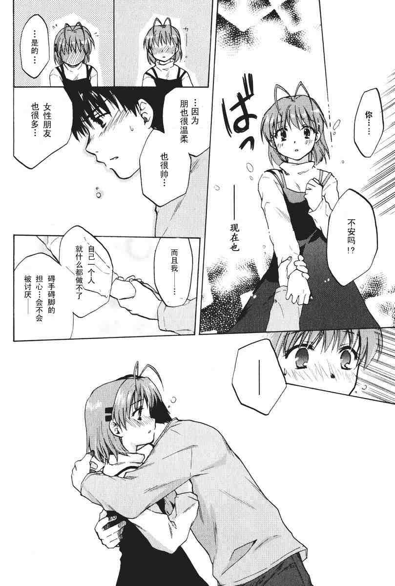 CLANNAD - 第09话 - 第26张图