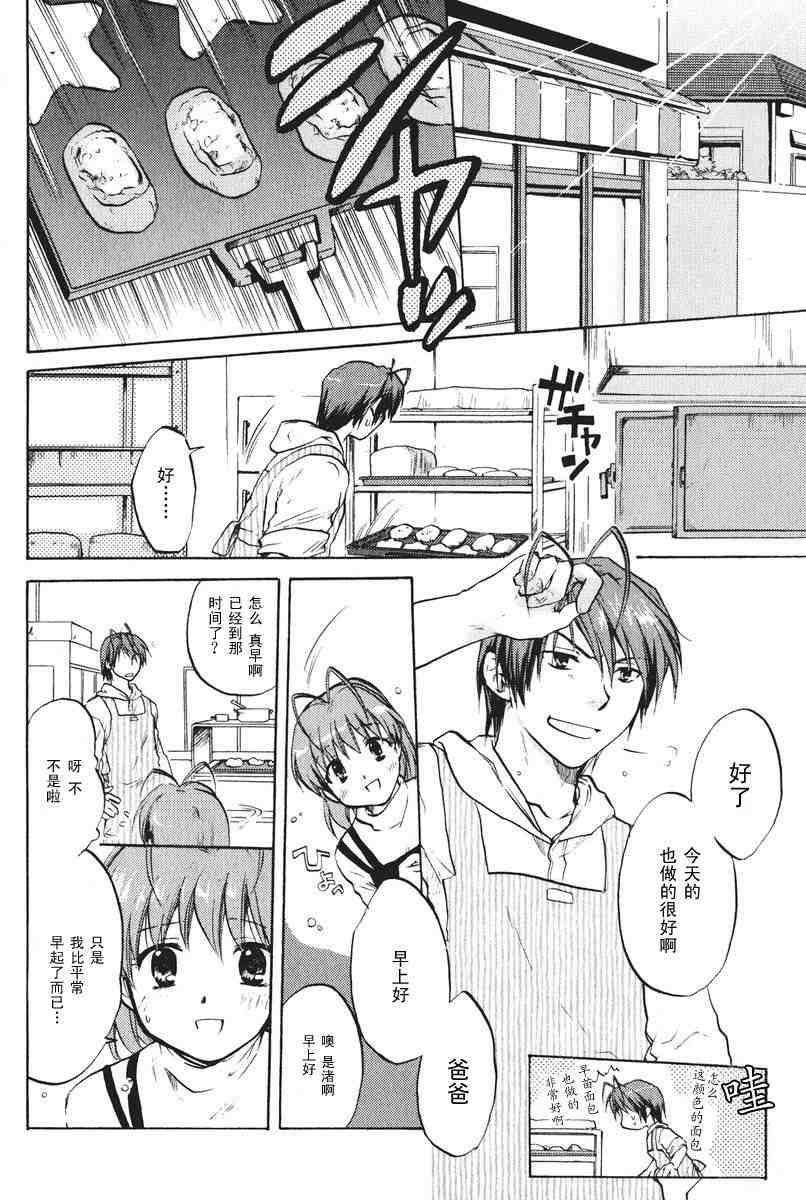 CLANNAD - 第09话 - 第2张图