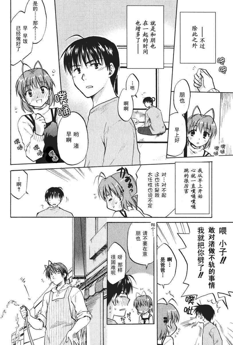 CLANNAD - 第09话 - 第4张图