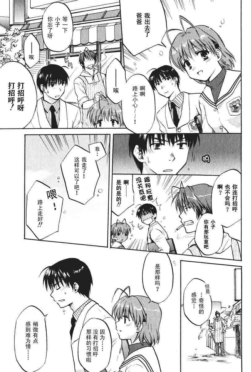 CLANNAD - 第09话 - 第5张图