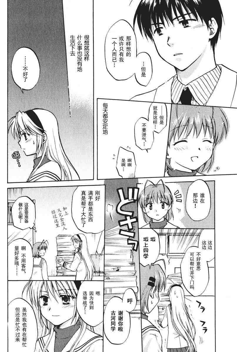 CLANNAD - 第09话 - 第6张图