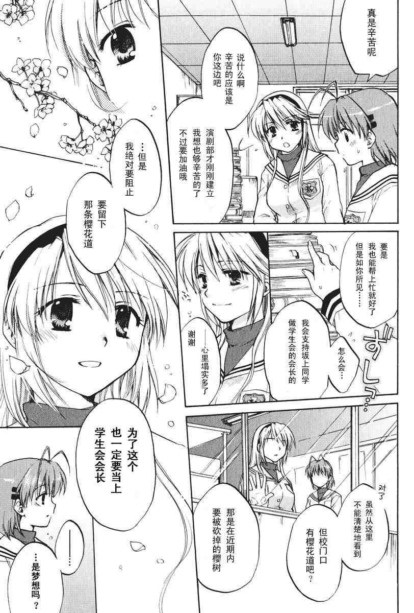 CLANNAD - 第09话 - 第7张图