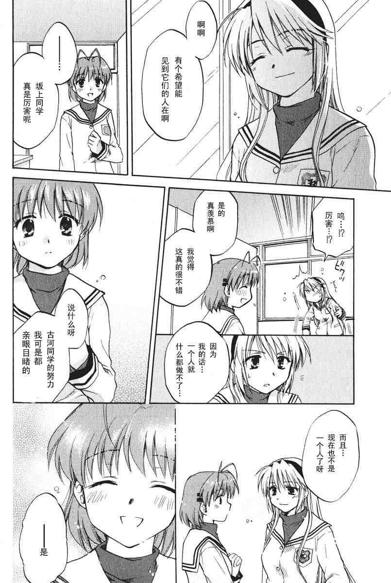 CLANNAD - 第09话 - 第8张图