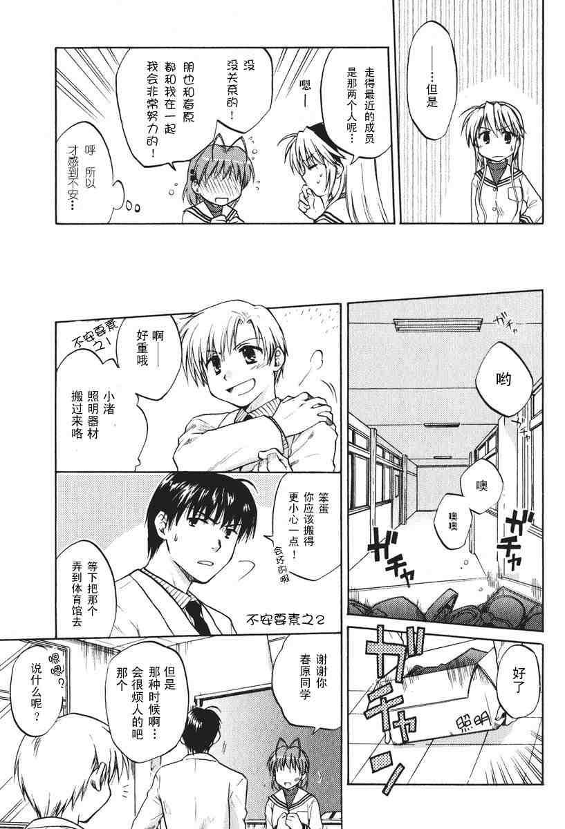 CLANNAD - 第09话 - 第9张图