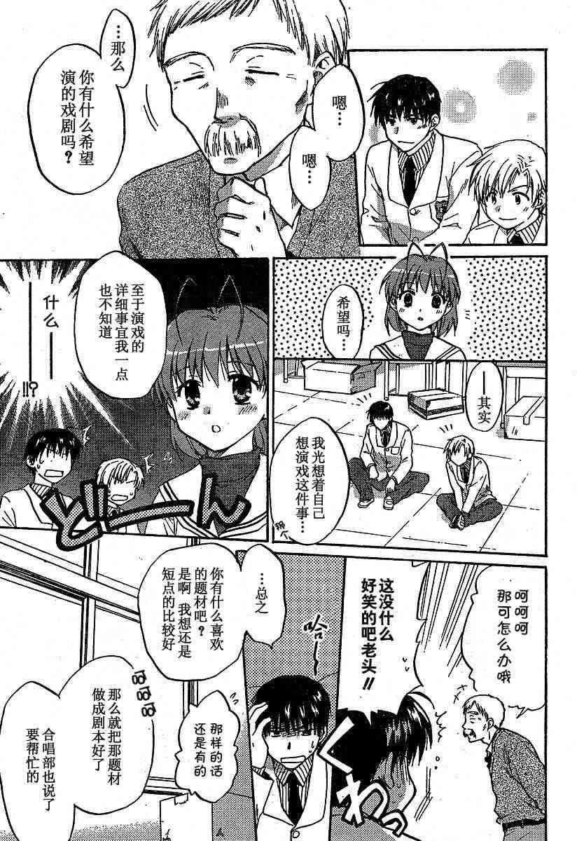 CLANNAD - 第08话 - 第11张图