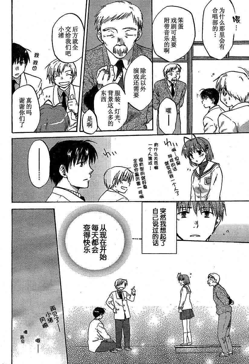 CLANNAD - 第08话 - 第12张图