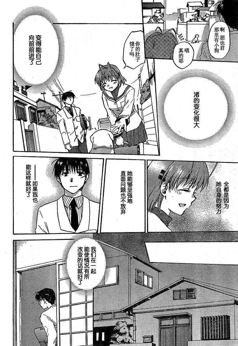 CLANNAD - 第08话 - 第14张图