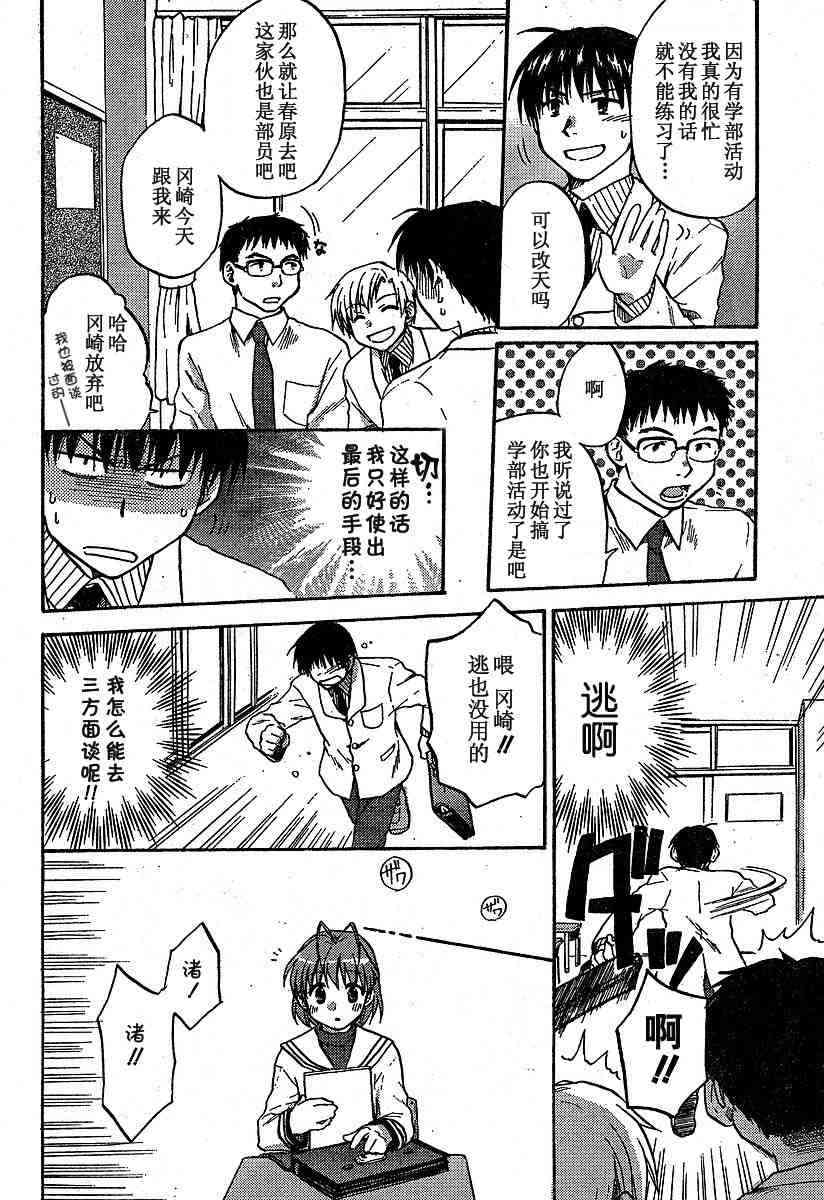 CLANNAD - 第08话 - 第18张图