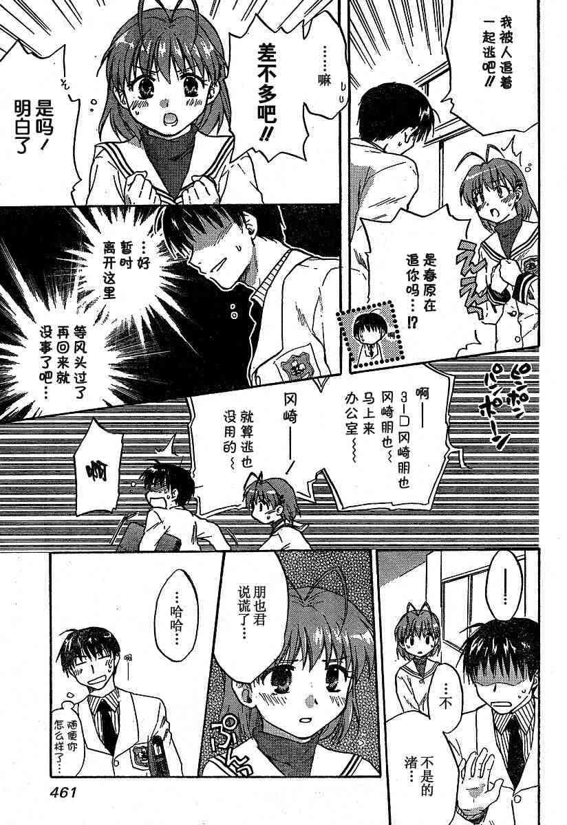 CLANNAD - 第08话 - 第19张图