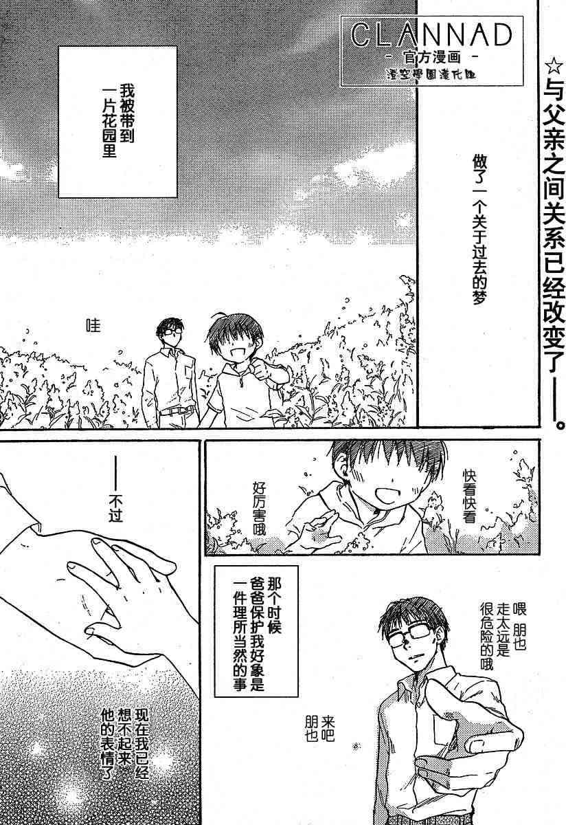 CLANNAD - 第08话 - 第1张图