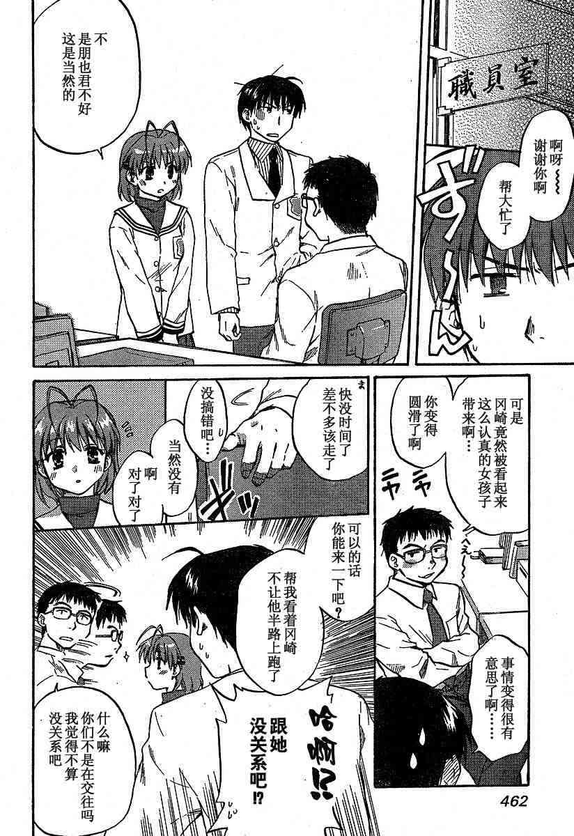 CLANNAD - 第08话 - 第20张图