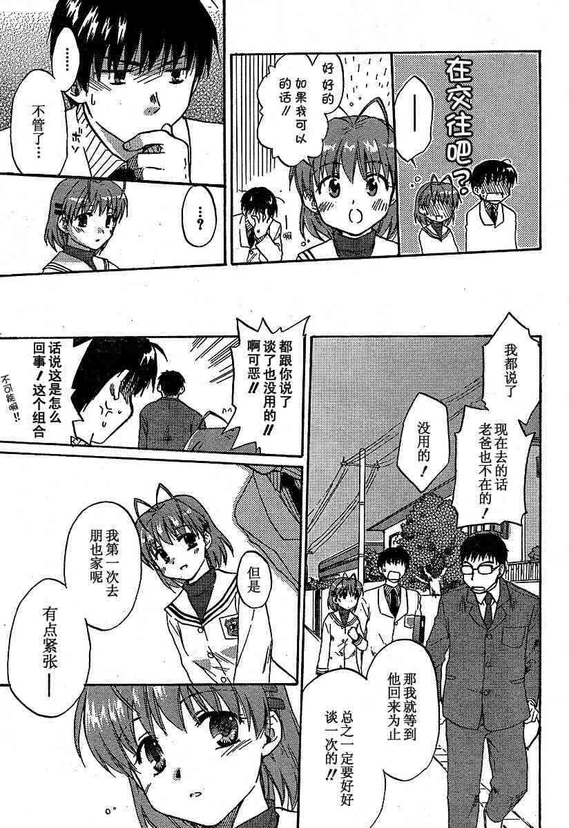 CLANNAD - 第08话 - 第21张图