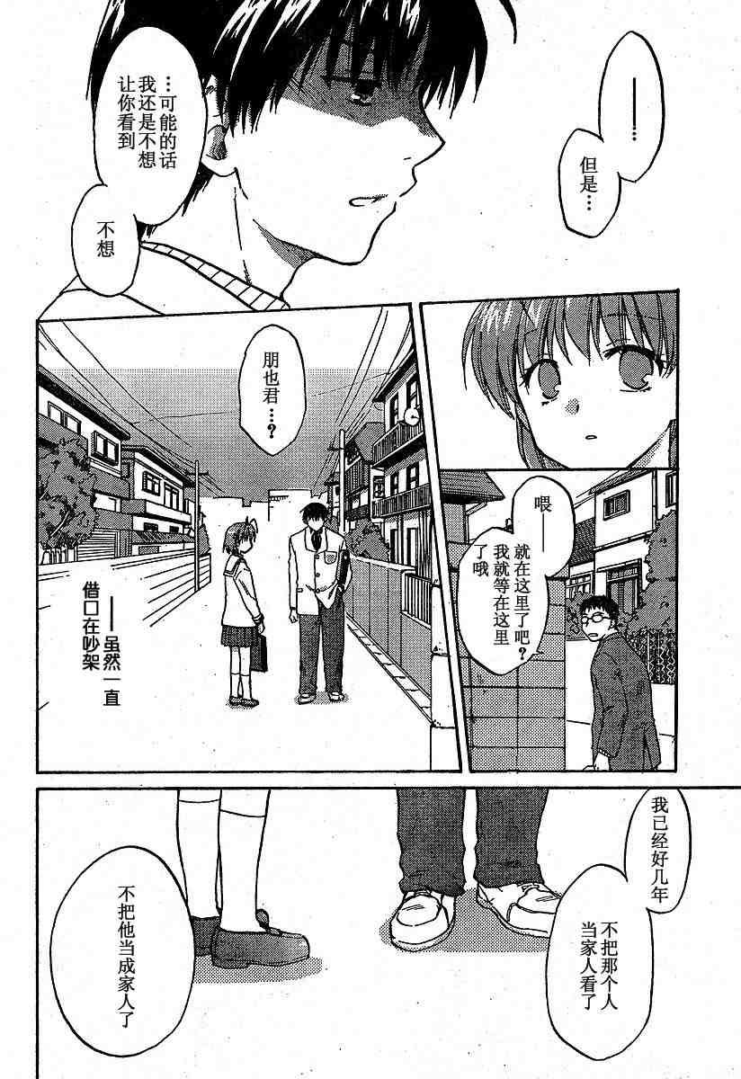 CLANNAD - 第08话 - 第22张图