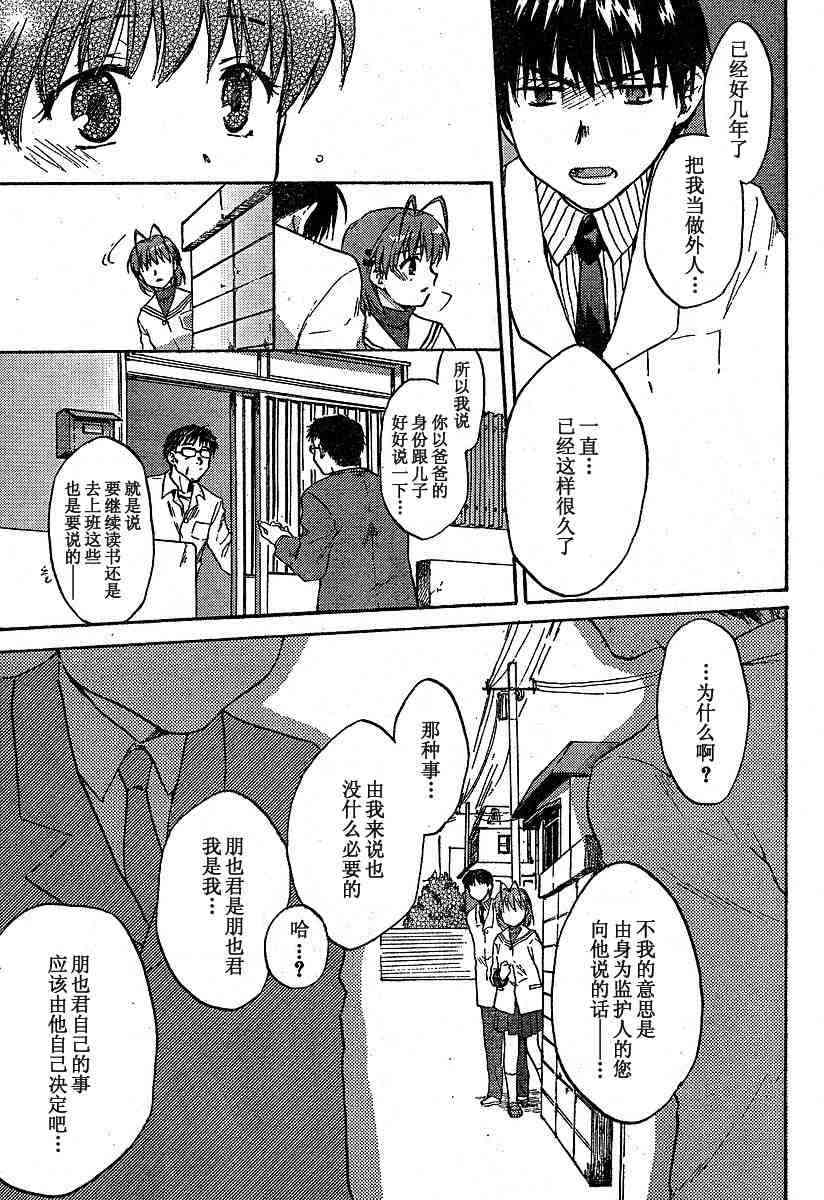 CLANNAD - 第08话 - 第23张图