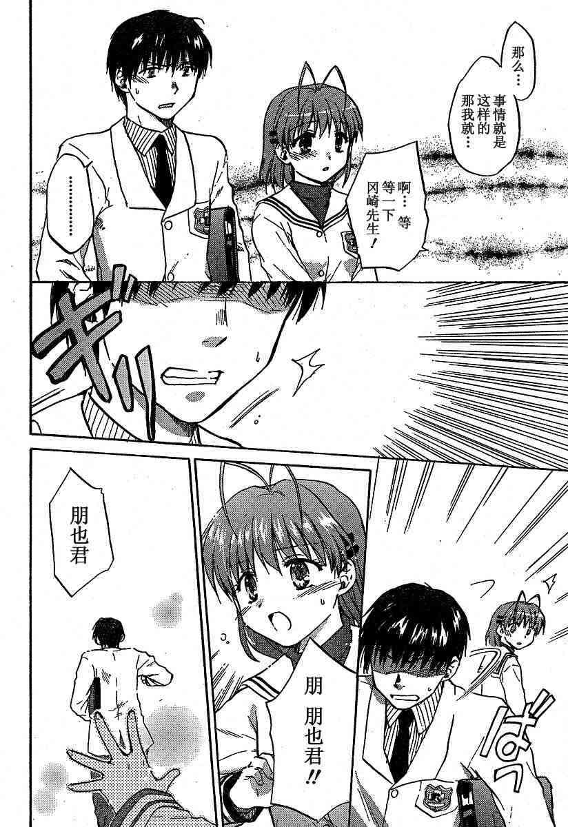 CLANNAD - 第08话 - 第24张图