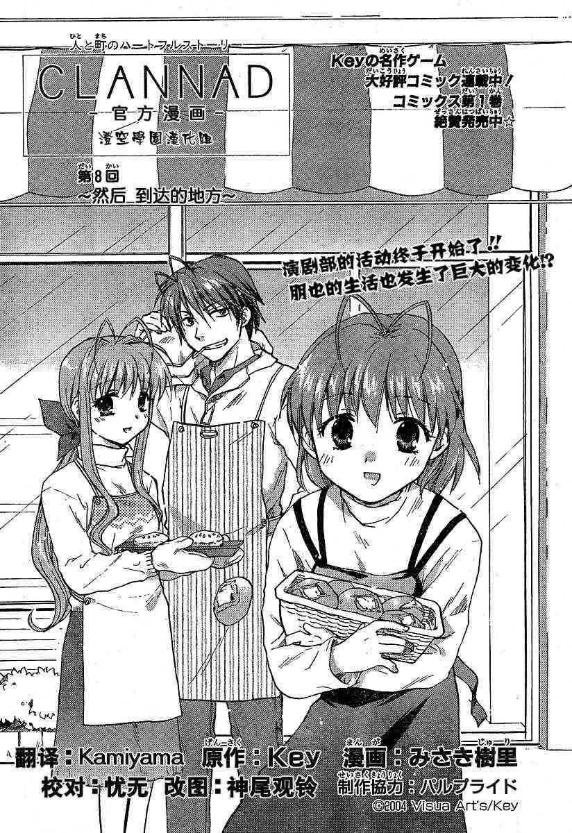 CLANNAD - 第08话 - 第2张图