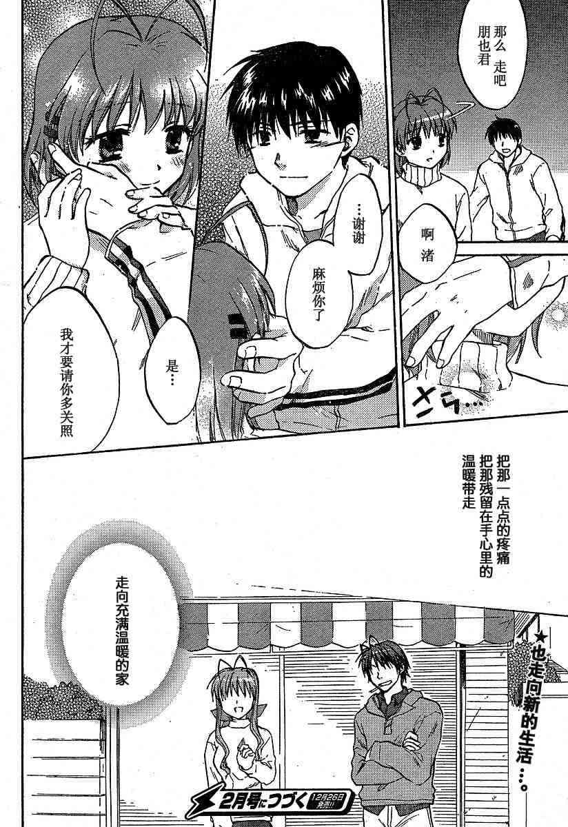 CLANNAD - 第08话 - 第32张图