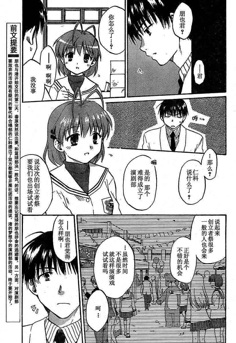 CLANNAD - 第08话 - 第3张图