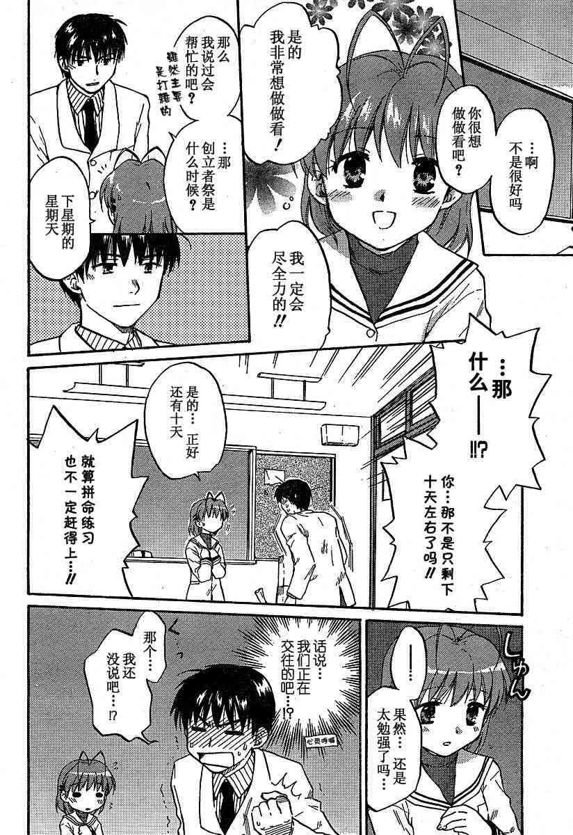 CLANNAD - 第08话 - 第4张图