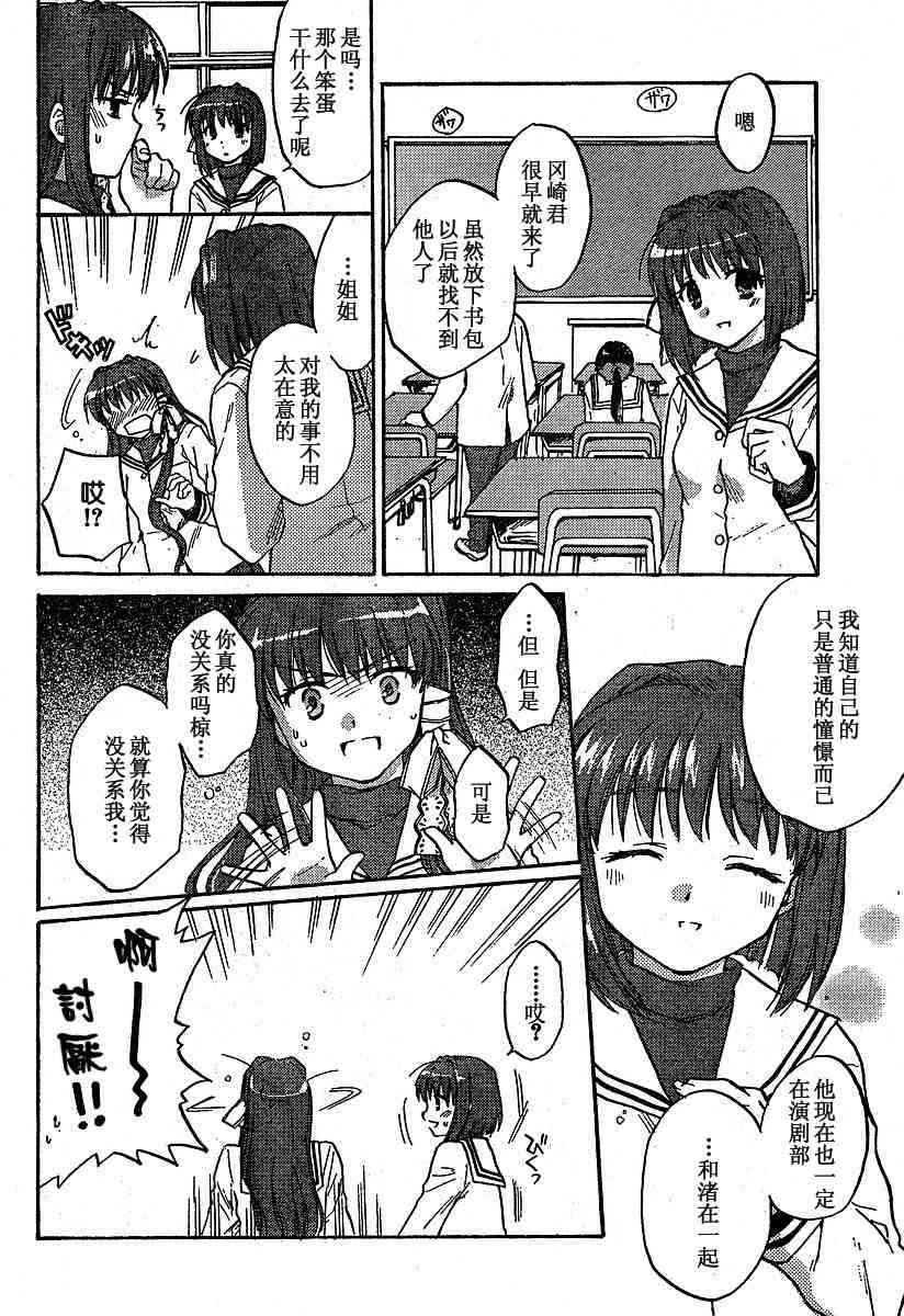 CLANNAD - 第08话 - 第6张图