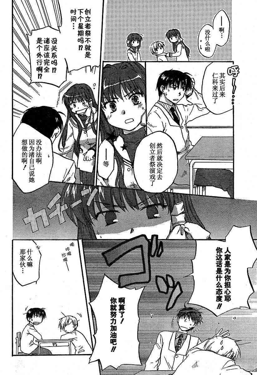 CLANNAD - 第08话 - 第8张图