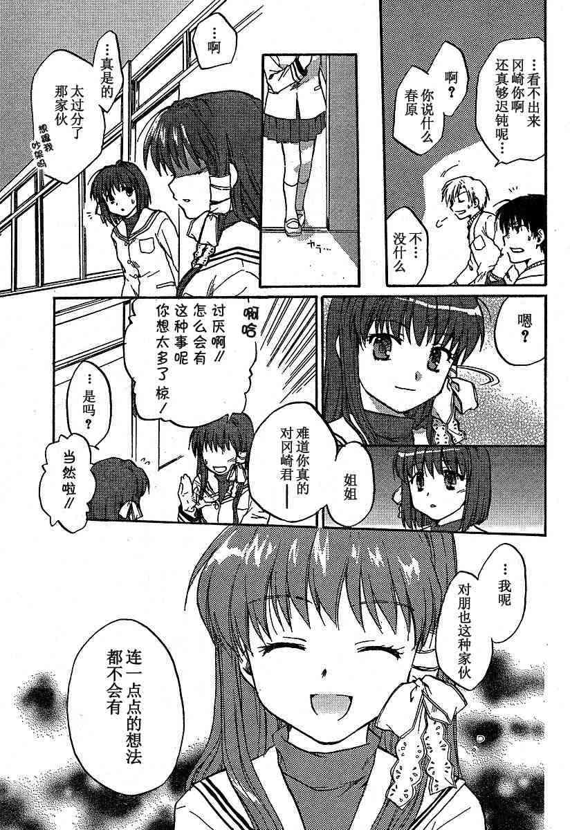 CLANNAD - 第08话 - 第9张图