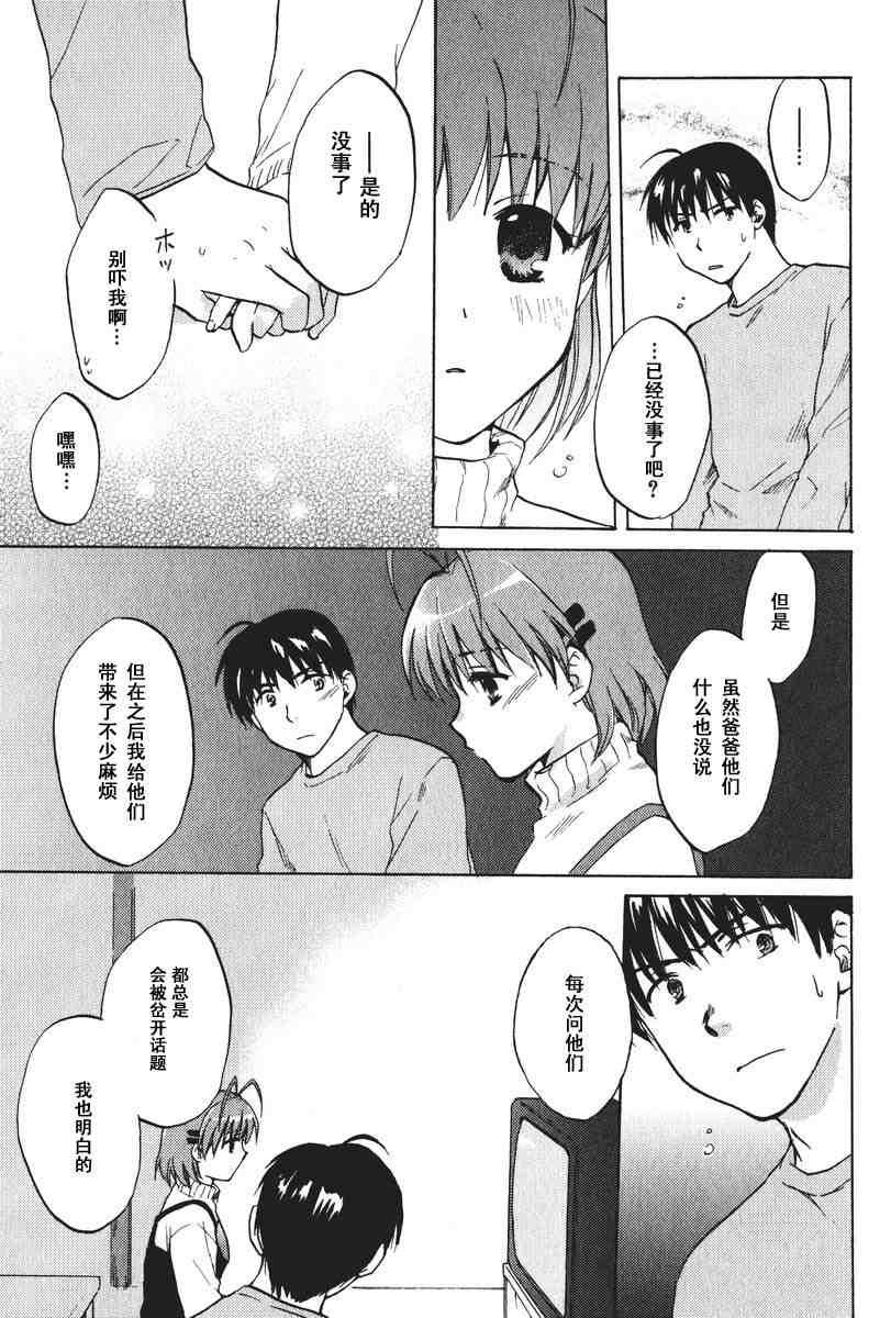 CLANNAD - 第10话 - 第13张图