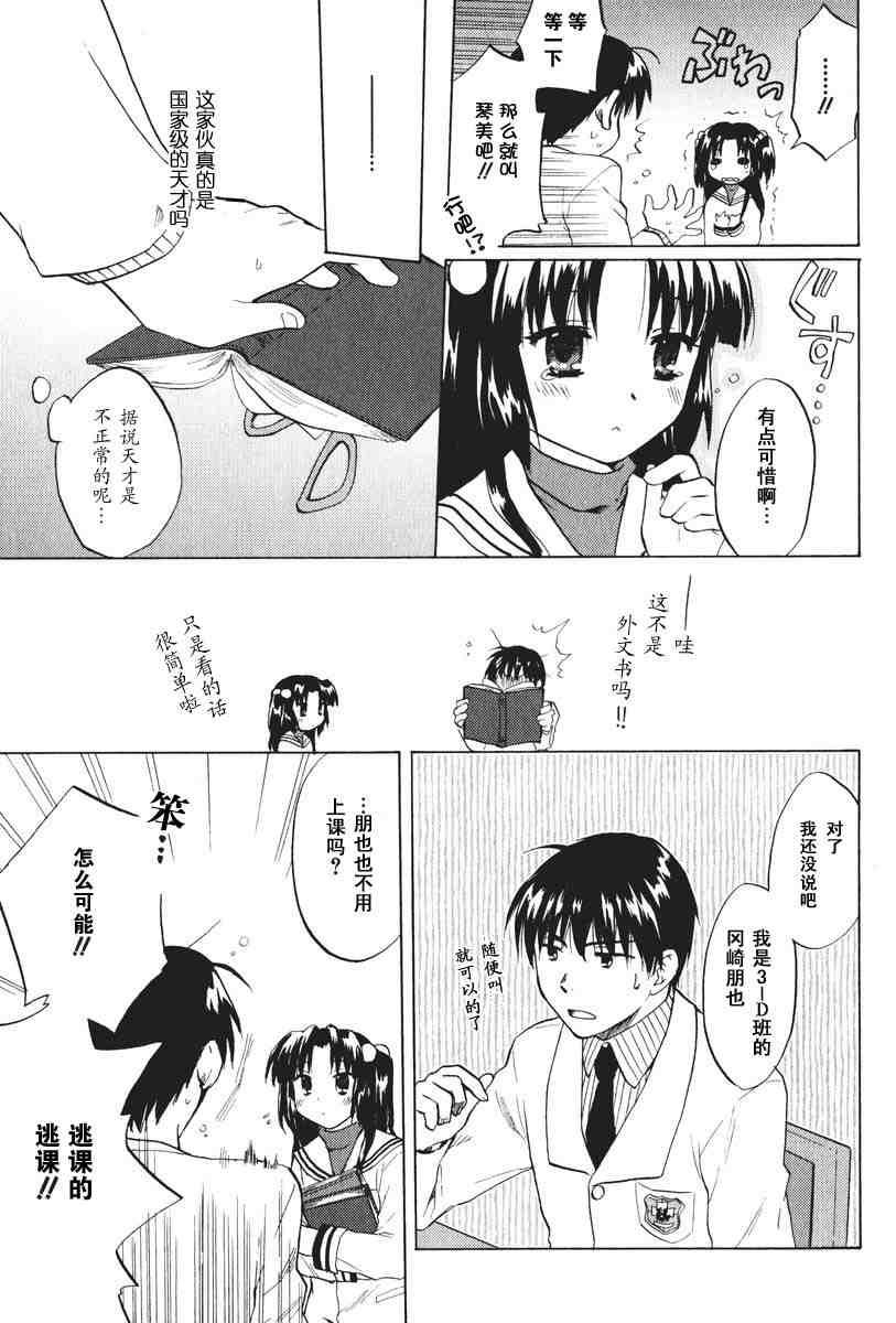 CLANNAD - 第10话 - 第19张图