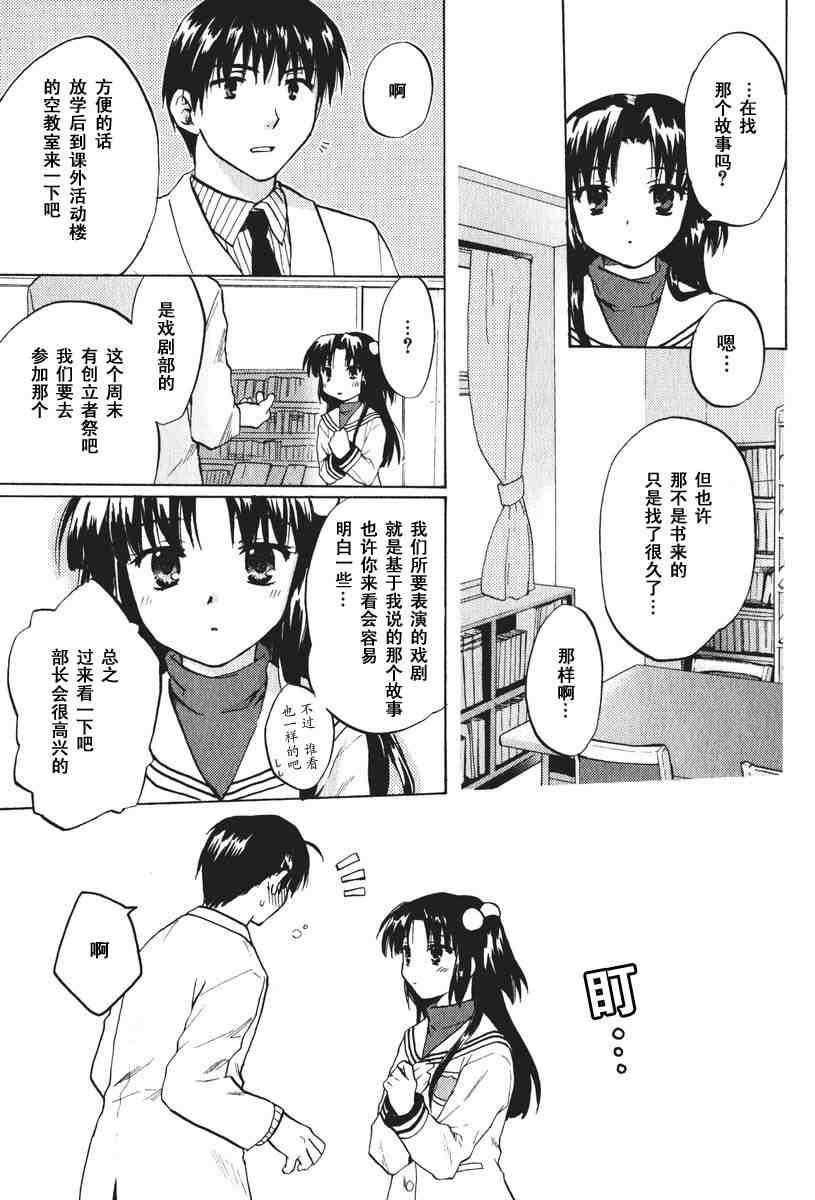 CLANNAD - 第10话 - 第21张图