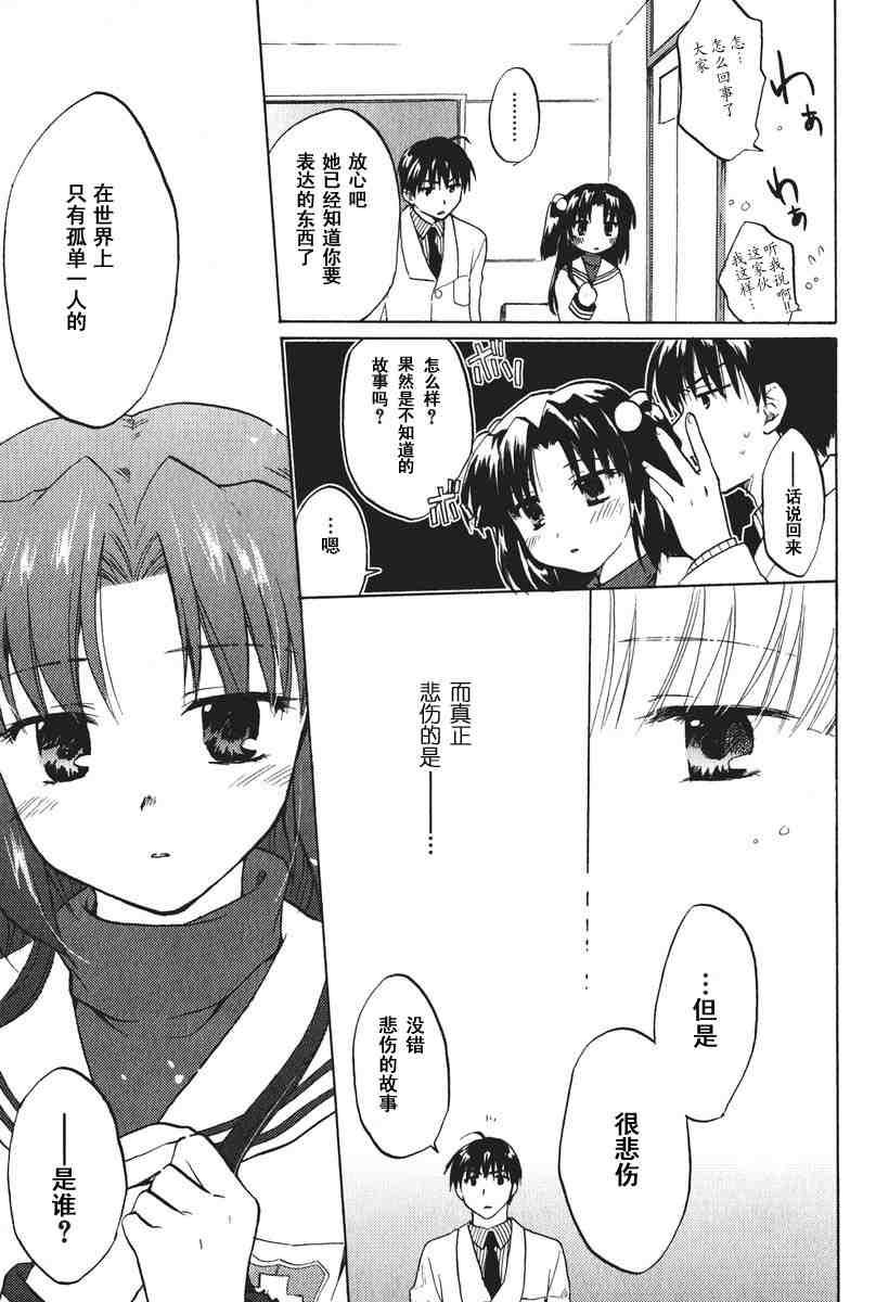 CLANNAD - 第10话 - 第29张图