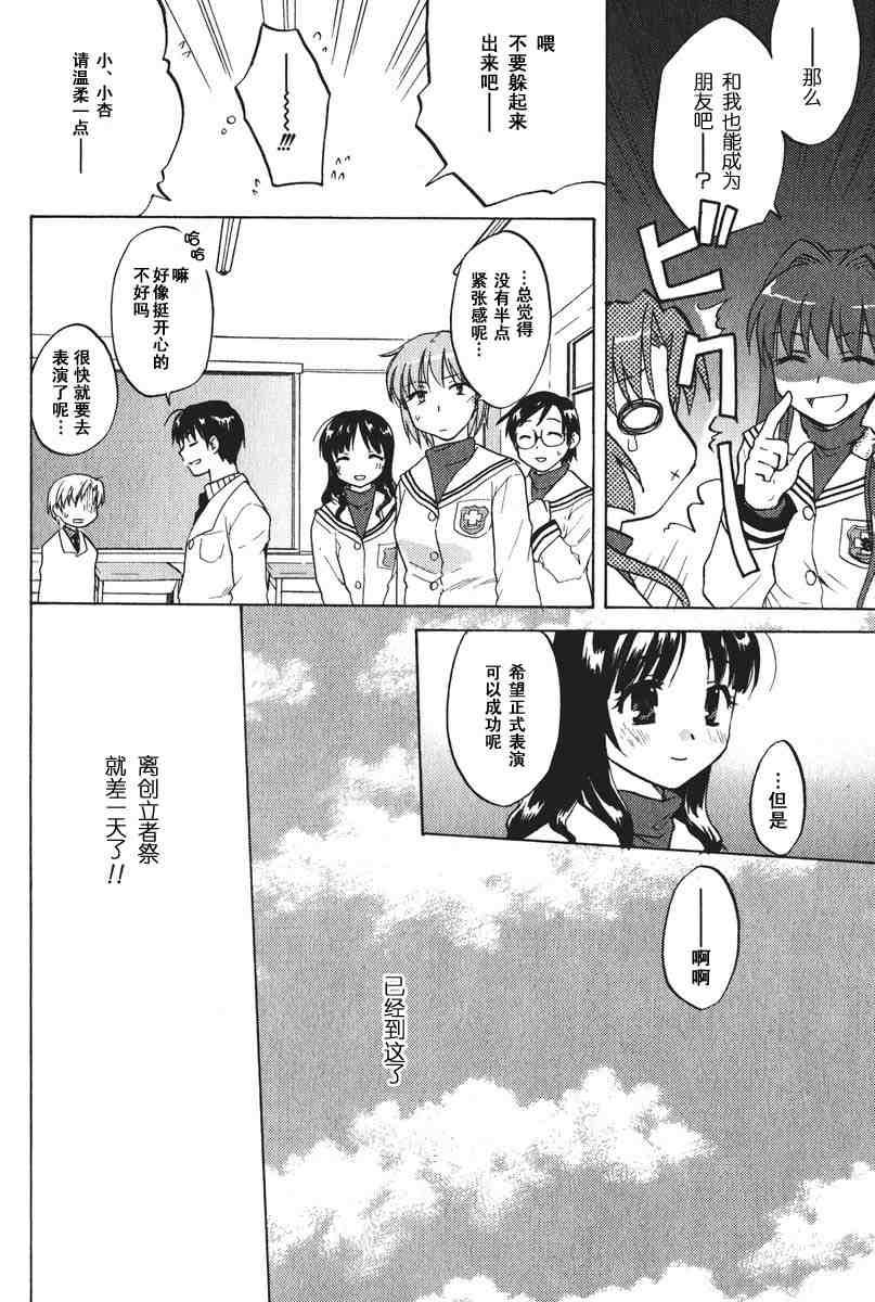 CLANNAD - 第10话 - 第32张图