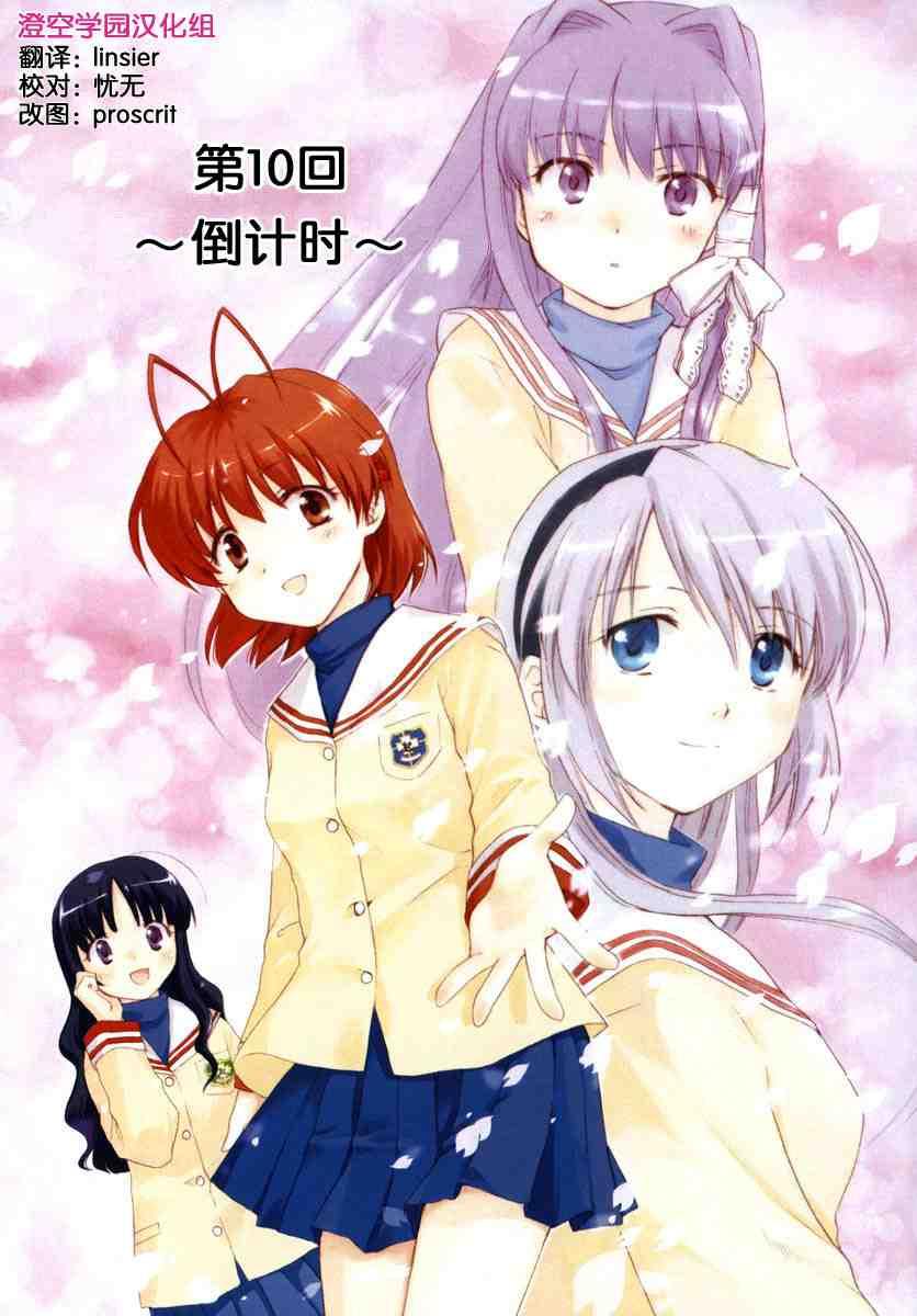 CLANNAD - 第10话 - 第3张图